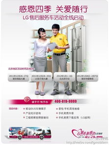 LG售后服務車全國啟動，一站式移動關懷直達身邊