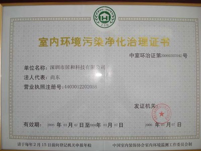 深圳甲醛檢測,深圳室內環境治理,辦公室甲醛檢測,深圳裝修污染治理,深圳甲醛清除,室內空氣檢測