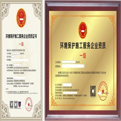 室內凈化與檢測服務企業資質證書 *