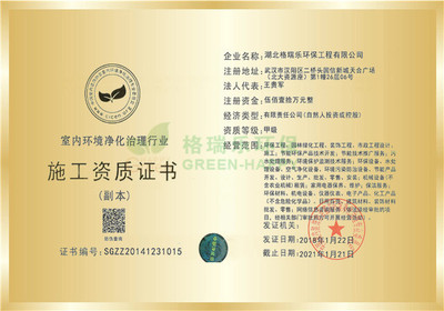 室內環境凈化治理國家甲級施工證書