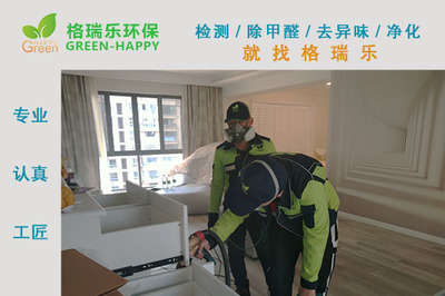 香利國庭除甲醛除異味凈化治理